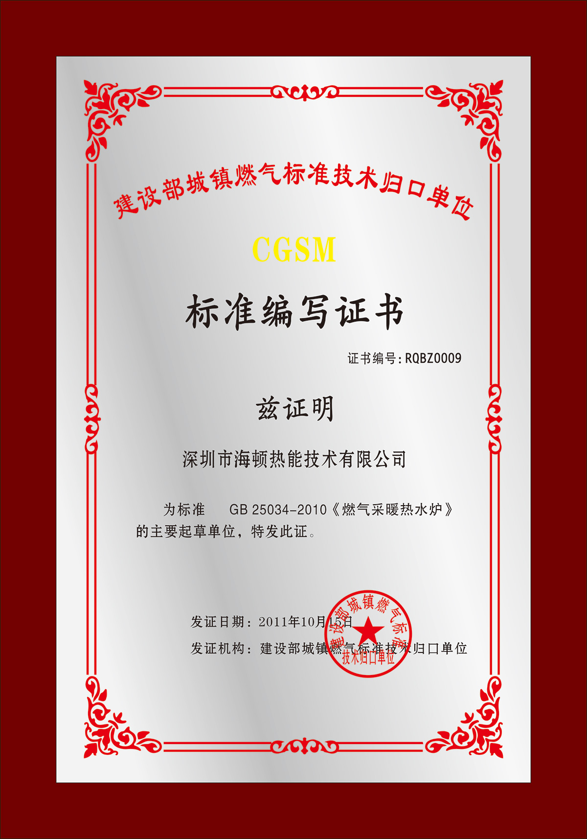 5-燃?xì)獠膳療崴疇t國(guó)標(biāo)證書.jpg