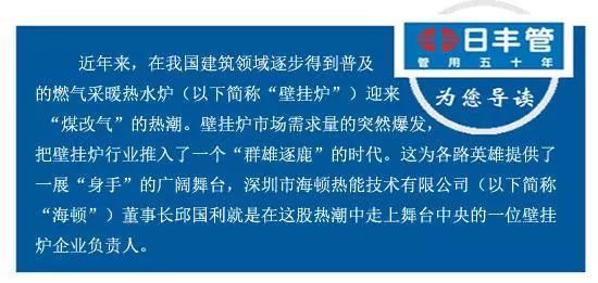 【堅守】“海頓”掌舵人邱國利：執(zhí)著追求，不忘初心