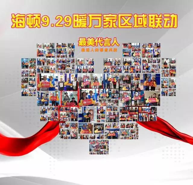 收獲滿滿|海頓首屆“暖萬家”營(yíng)銷活動(dòng)順利收官