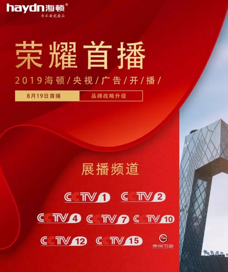 海頓壁掛爐|登陸央視，彰顯品牌實(shí)力