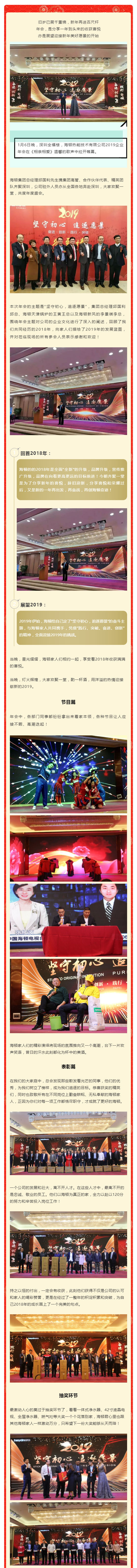 堅守初心，追逐愿景_海頓集團2019再啟程_壹伴長圖1.jpg